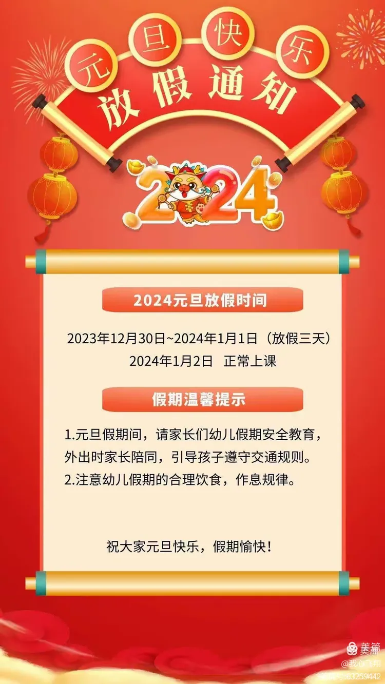 小博士幼儿园元旦放假通知